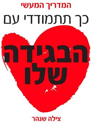 cover image of המדריך המעשי